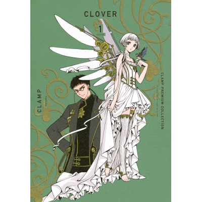 【コミック】CLAMP PREMIUM COLLECTION CLOVER(1)