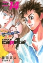 【コミック】capeta 新装版(14)の画像