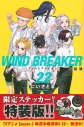 【コミック】WIND BREAKER(22) 特装版の画像