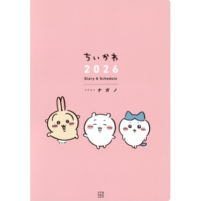 【その他(書籍)】ちいかわ 2026 Diary&Schedule