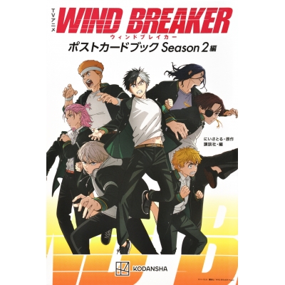 【その他(書籍)】TVDrama WIND BREAKER ポストカードブック Season2編