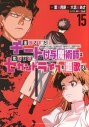 【コミック】追放されたチート付与魔術師は気ままなセカンドライフを謳歌する。 ~俺は武器だけじゃなく、あらゆるものに『強化ポイント』を付与できるし、俺の意思でいつでも効果を解除できるけど、残った人たち大丈夫?~(15)の画像