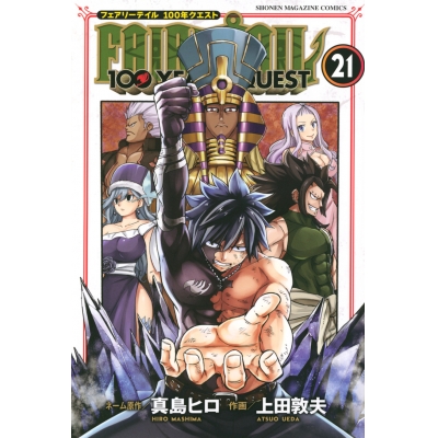 【コミック】FAIRY TAIL 100YEARS QUEST(21)