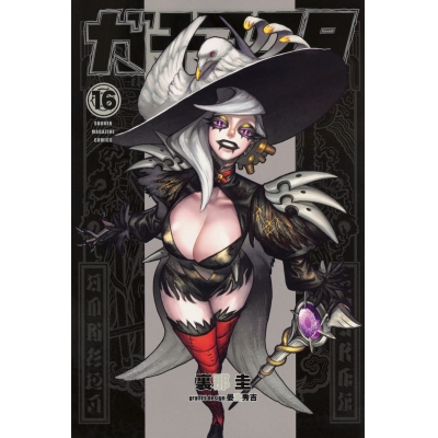 【コミック】ガチアクタ(16)