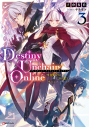 【小説】Destiny Unchain Online(3) ~吸血鬼少女となって、やがて『赤の魔王』と呼ばれるようになりました~の画像