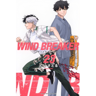 【コミック】WIND BREAKER(23)