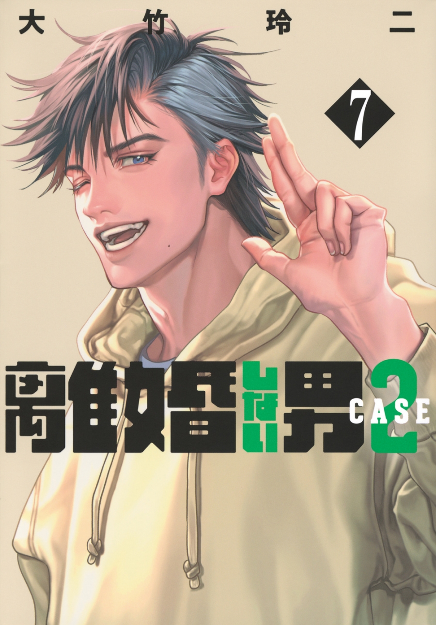 離婚 しない 男