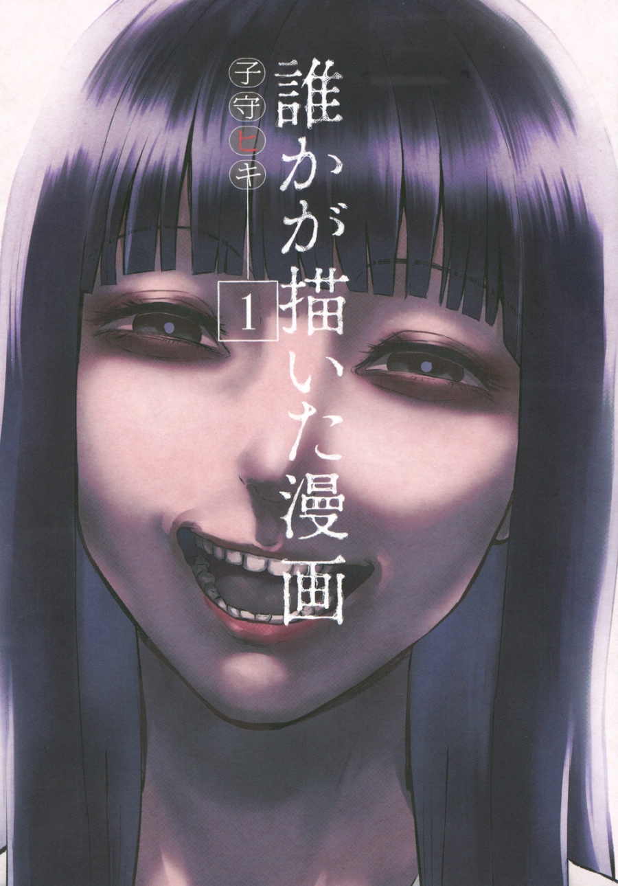 【コミック】誰かが描いた漫画(1)