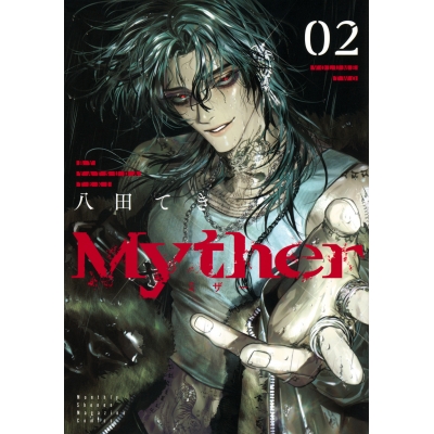 【コミック】Myther(2)