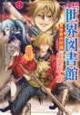 【コミック】外れスキル「世界図書館」による異世界の知識と始める『産業革命』(4)ファイアーアロー?うるせえ、こっちはライフルだ!!の画像