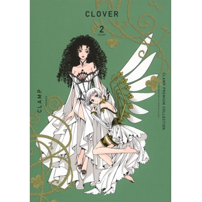 【コミック】CLAMP PREMIUM COLLECTION CLOVER(2)