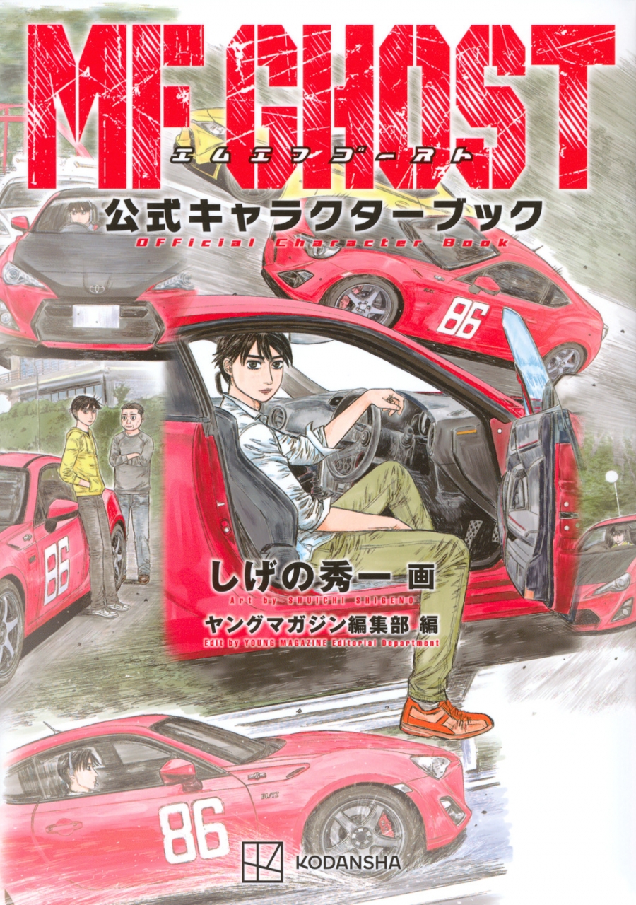 【その他(書籍)】MFゴースト公式キャラクターブック