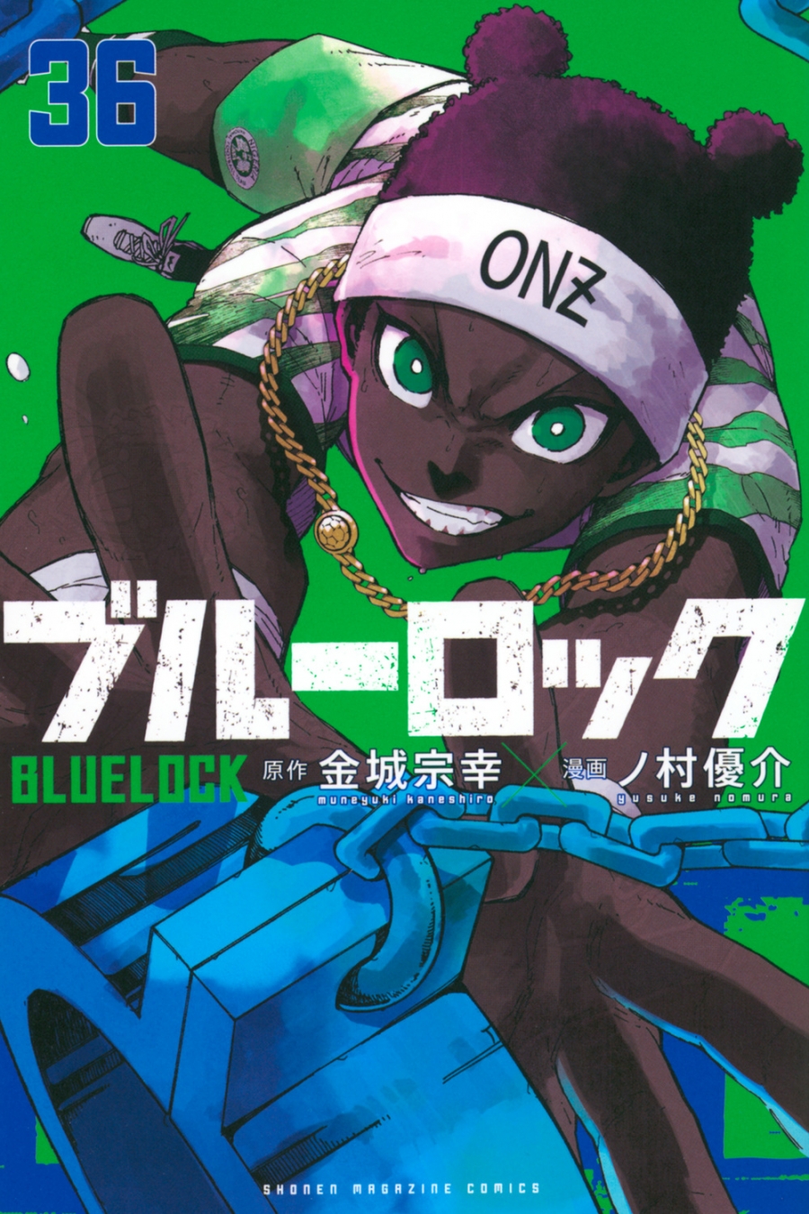 【コミック】ブルーロック(36)