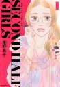 【コミック】セカンドハーフガールズ(1)の画像