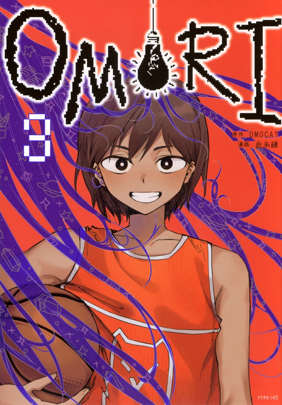 【コミック】OMORI(3)