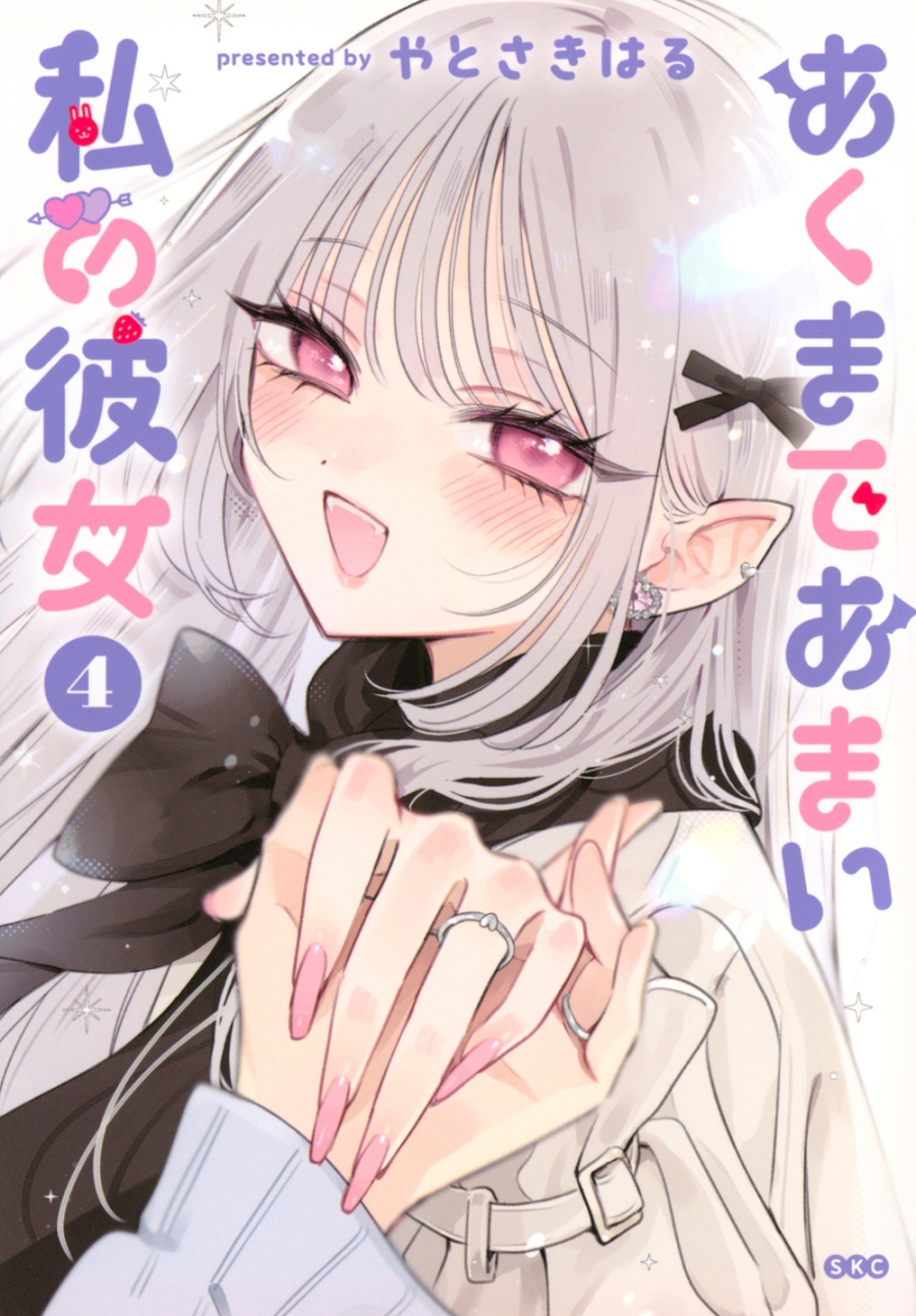 【Comic】Amari ni Amai Watashi no Kanojo (4)