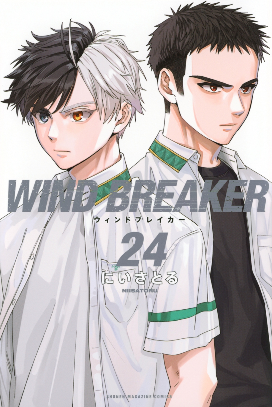 【コミック】WIND BREAKER(24)