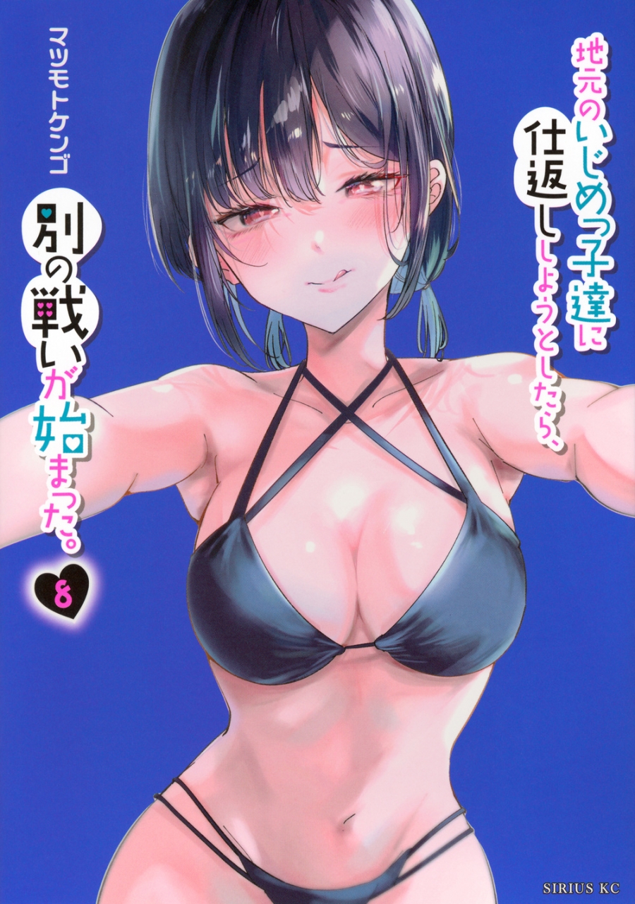 【Comic】I Tried to Get Revenge on My Local Bullies, But a Different Battle Began. (8)