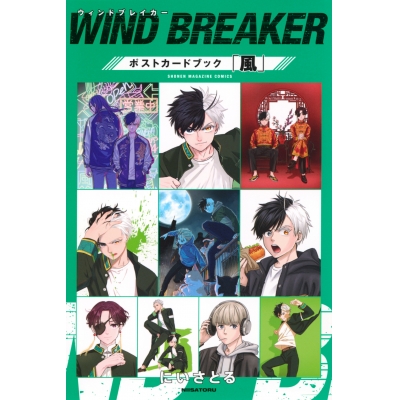 【その他(書籍)】WIND BREAKER ポストカードブック「風」