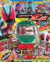 【ムック】仮面ライダーゼッツとあそぼう! 激闘編の画像