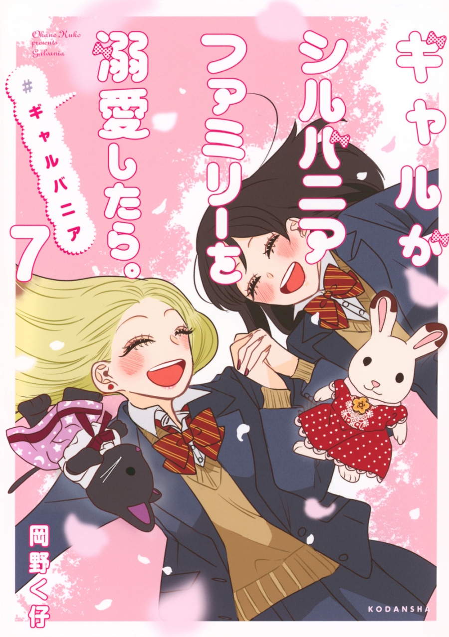 [Comic] When a Gal is Obsessed with Sylvanian Families. #Galvania (7)