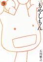 【コミック】新装版 もやしもん(9)の画像