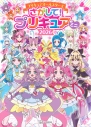 【その他(書籍)】プリキュアオールスターズ さがして!プリキュア ミニ 2026の画像
