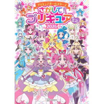 【その他(書籍)】プリキュアオールスターズ さがして!プリキュア ミニ 2026