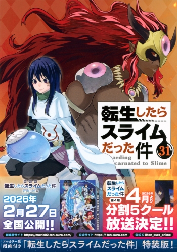 新品・未開封】転生したらスライムだった件 1～30巻 全巻セット+特典