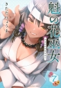 【コミック】魁の花巫女(7)の画像
