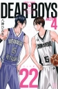 【コミック】DEAR BOYS ACT4(22)の画像