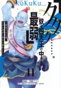 【コミック】「ククク……。奴は四天王の中でも最弱」と解雇された俺、なぜか勇者と聖女の師匠になる(11)の画像