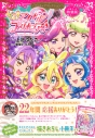 【コミック】キミとアイドルプリキュア♪プリキュアコレクション 小冊子付き特装版の画像