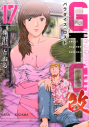 【コミック】GTO パラダイス・ロスト 改(17)の画像