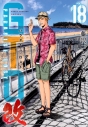 【コミック】GTO パラダイス・ロスト 改(18)の画像