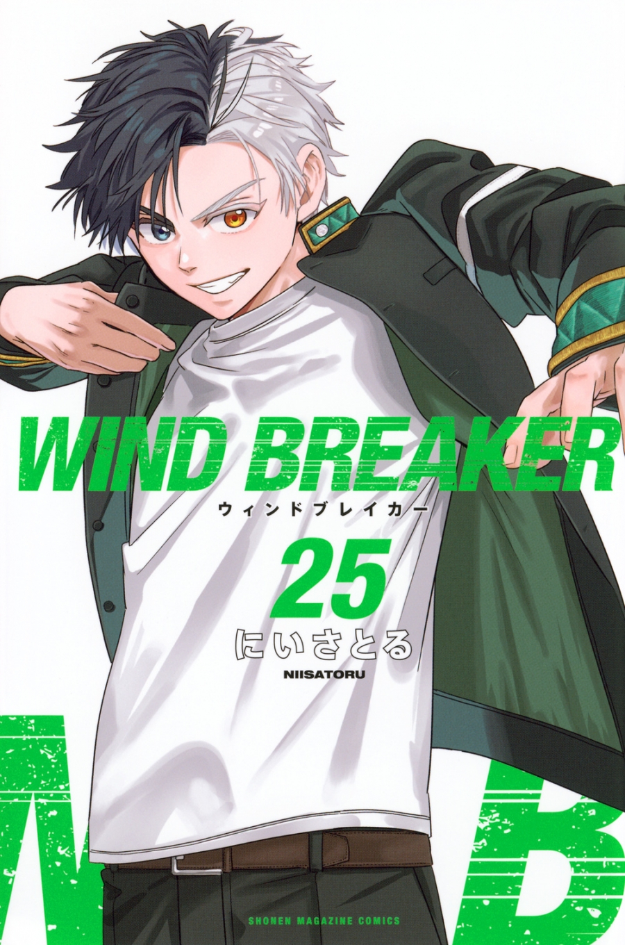 【コミック】WIND BREAKER(25)
