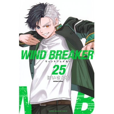 【コミック】WIND BREAKER(25)