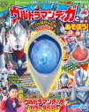 【ムック】最強戦士!ティガ30周年記念! ウルトラマンティガとあそぼう!の画像