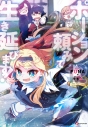 【小説】ポーション頼みで生き延びます!(12)の画像