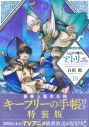 【コミック】とんがり帽子のアトリエ(16) 特装版の画像