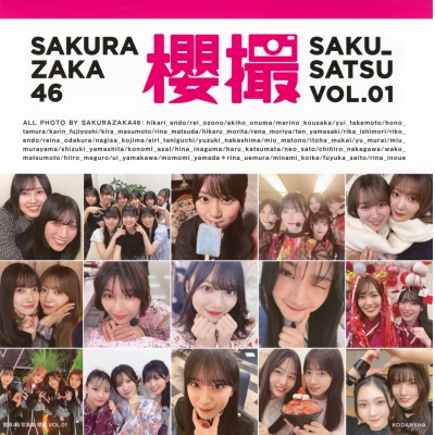 【写真集】櫻坂46写真集 櫻撮VOL.01