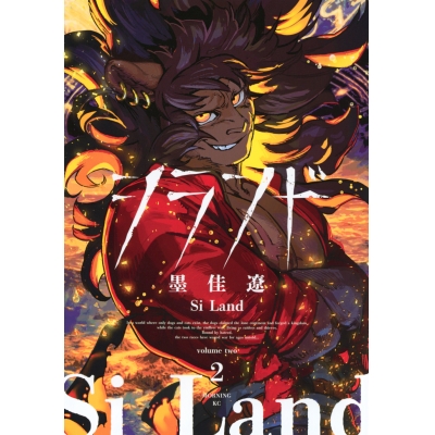 【コミック】シランド(2)