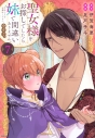【コミック】聖女様をお探しでしたら妹で間違いありません。さあどうぞお連れください、今すぐ。(7)の画像