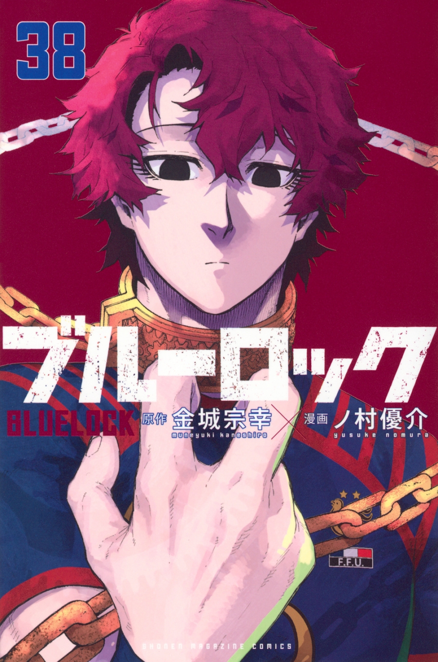 【コミック】ブルーロック(38) 通常版