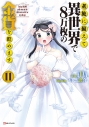 【小説】老後に備えて異世界で8万枚の金貨を貯めます(11)の画像