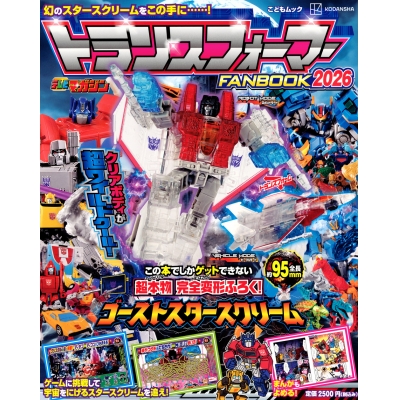 【ファンブック】トランスフォーマーFANBOOK2026