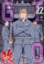 【コミック】GTO パラダイス・ロスト 改(22)の画像