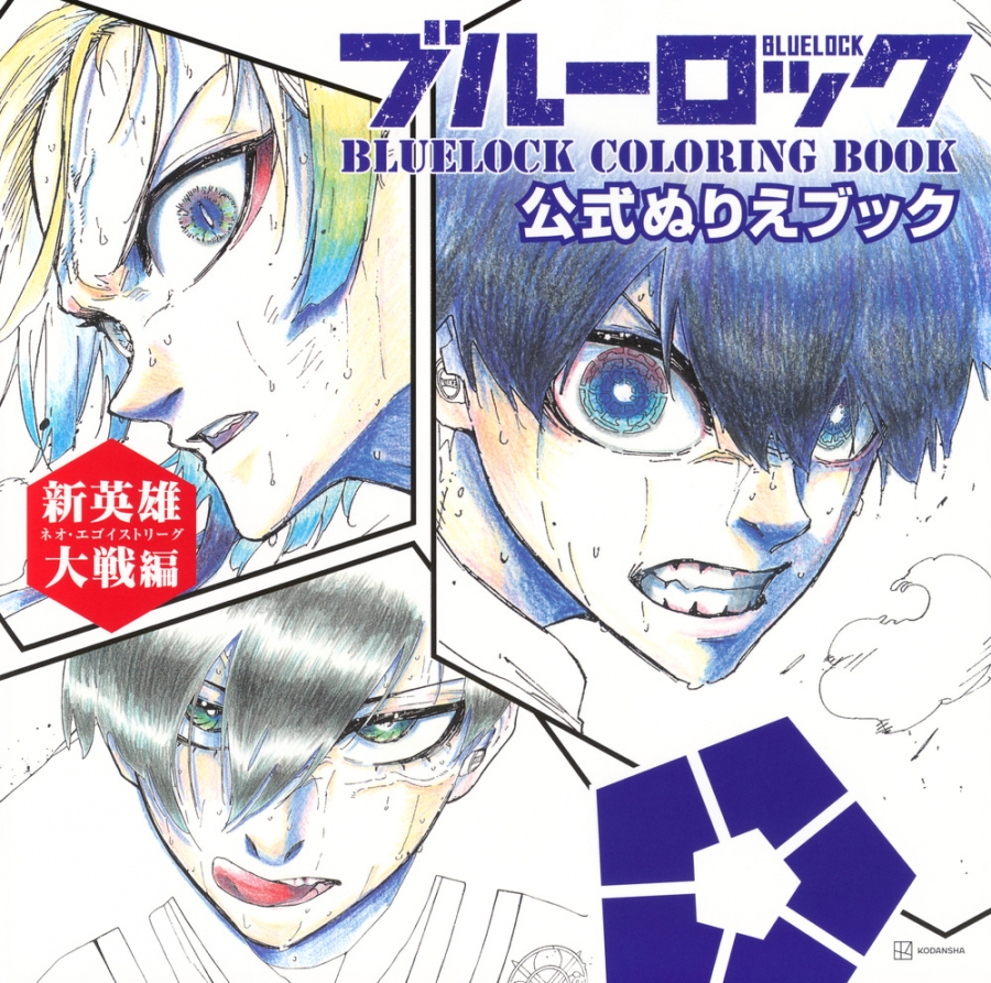 [Other (Book)] Blue Rock Official Coloring Book: New Hero Wars Edition BLUELOCK COLORING BOOK