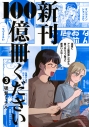 【コミック】新刊100億冊ください(3)の画像