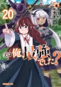 【コミック】実は俺、最強でした?(20)の画像